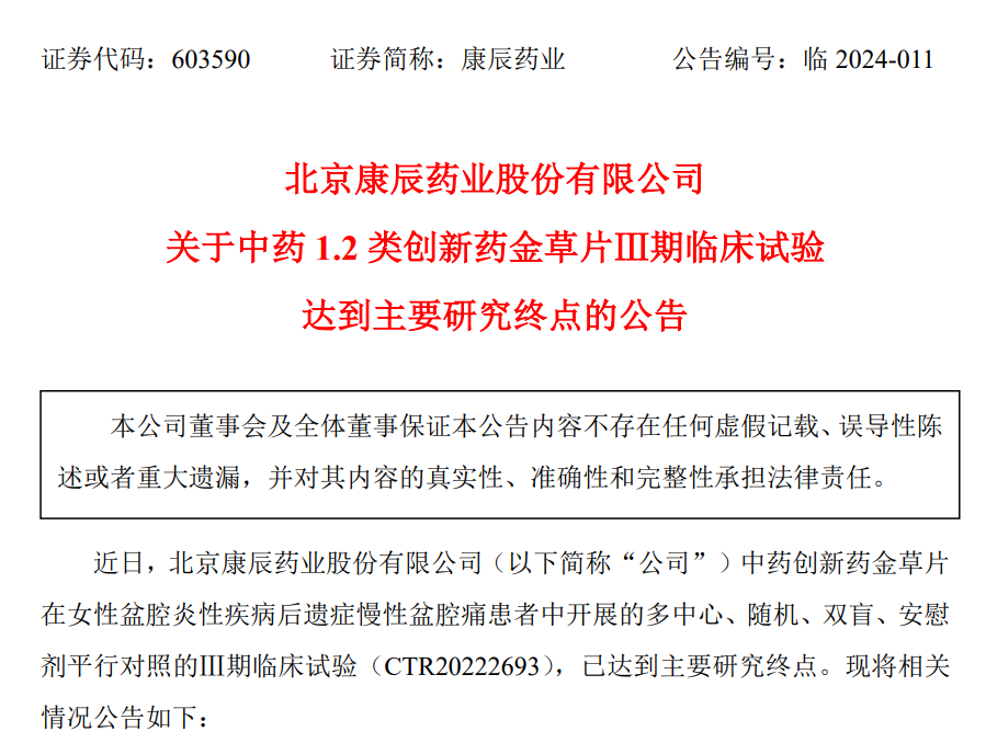 布告截图-20240321.png