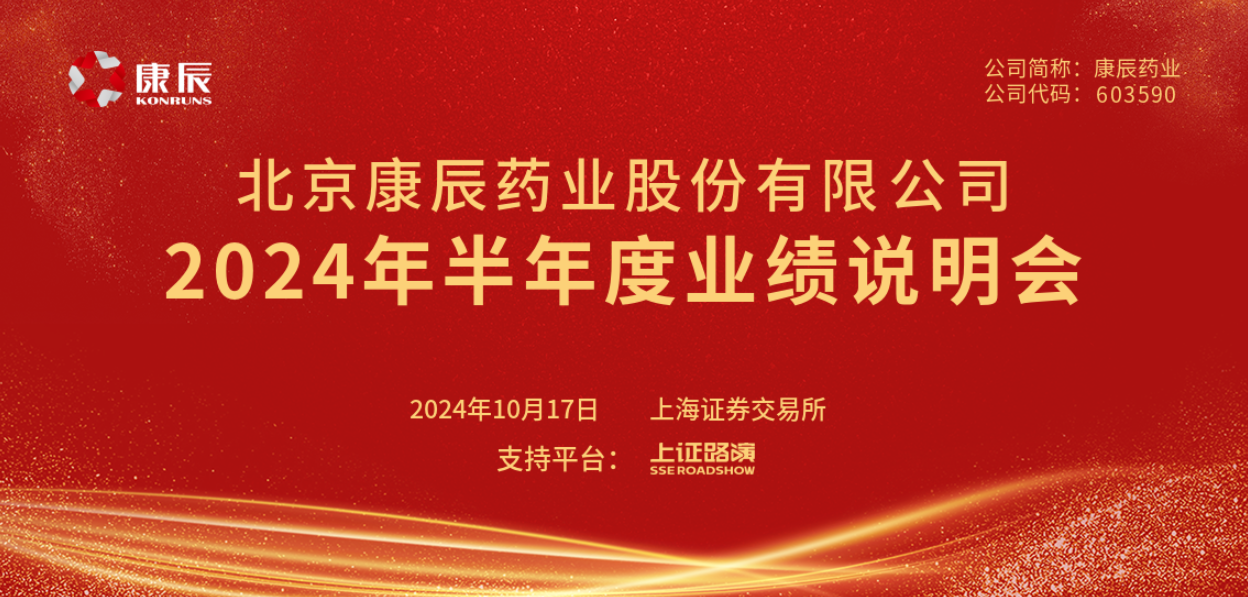 半年度业绩注明会图片.png