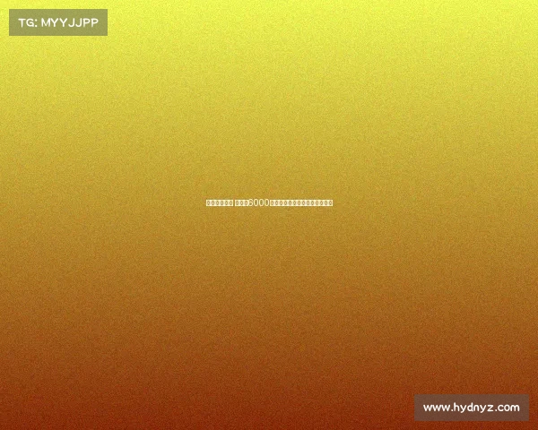 错失谢什科后 纽卡拟6000万英镑报价雅克松并以其为核心